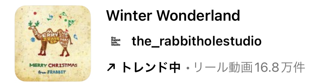 2023/11/20更新★インスタ!リールで流行りの11月人気曲まとめ【クリスマス編】