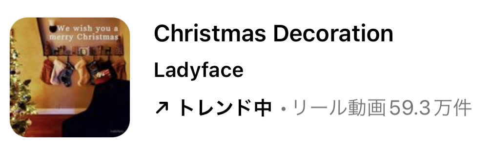 2023/11/20更新★インスタ!リールで流行りの11月人気曲まとめ【クリスマス編】