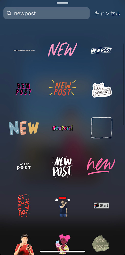 おしゃれインスタストーリー 加工!newpostおすすめGIFスタンプ5選