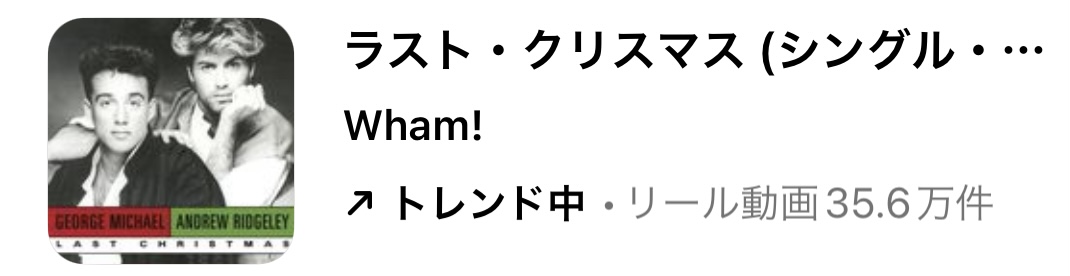 2023/11/30更新★インスタ!リールで流行りの11月人気曲まとめ【クリスマス編】