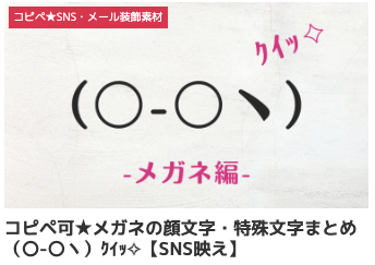 コピペ★SNSおしゃれに!可愛い記号・特殊文字・絵文字・顔文字まとめ【インスタ映え】