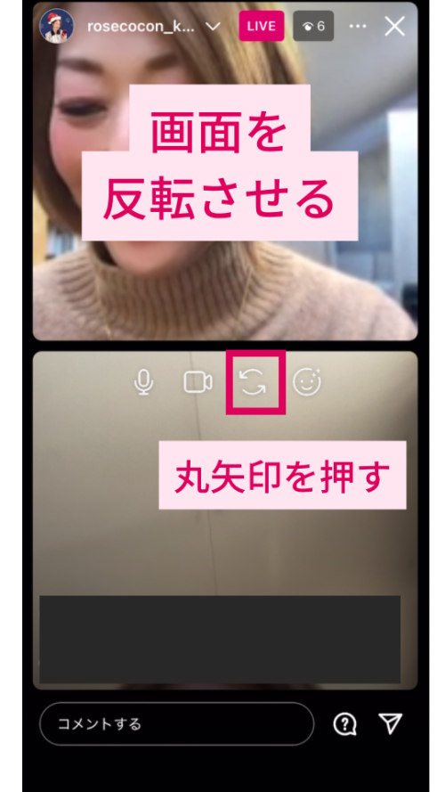 インスタライブでコラボ配信する方法【ゲスト側／招待されて参加】