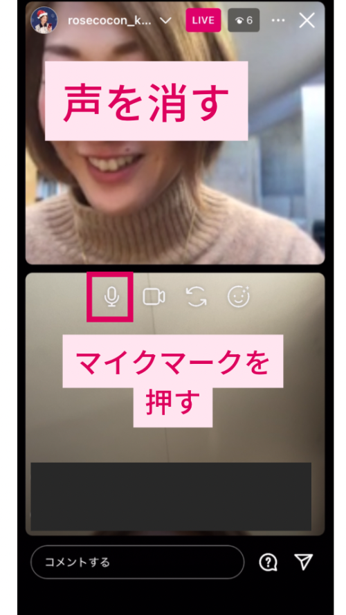 インスタライブでコラボ配信する方法【ゲスト側／招待されて参加】
