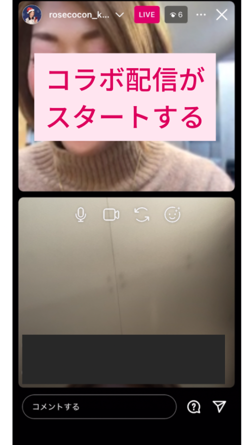 インスタライブでコラボ配信する方法【ゲスト側／招待されて参加】