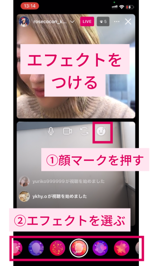 インスタライブでコラボ配信する方法【ゲスト側／招待されて参加】