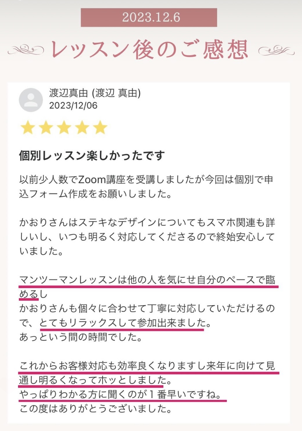 【お客様の感想】予約システム(無料)で申し込みページ作成・初期設定｜オンラインレッスン