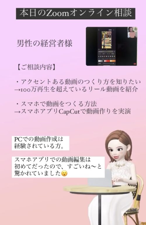 インスタオンライン相談｜スマホアプリで動画を作る方法【初心者向け】