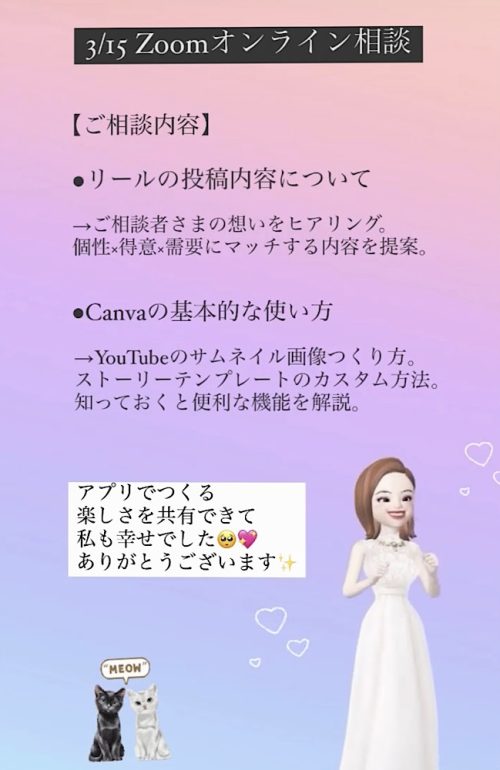 インスタオンライン相談｜リール内容とCanvaの基本的な使い方【初心者向け】