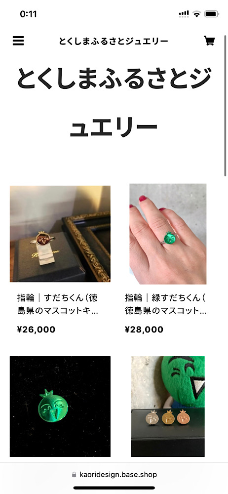 とくしまふるさとジュエリー