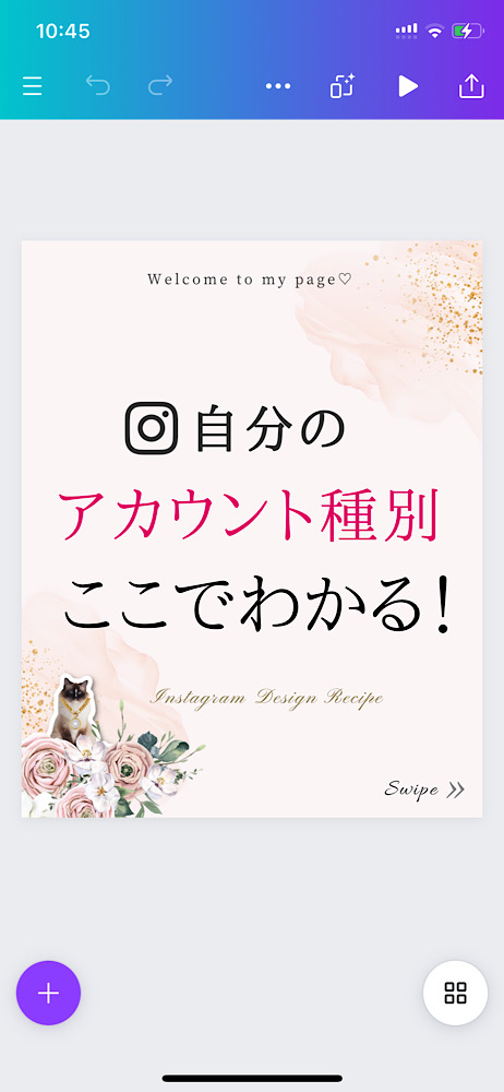 Canva（キャンバ）おしゃれな投稿画像作成