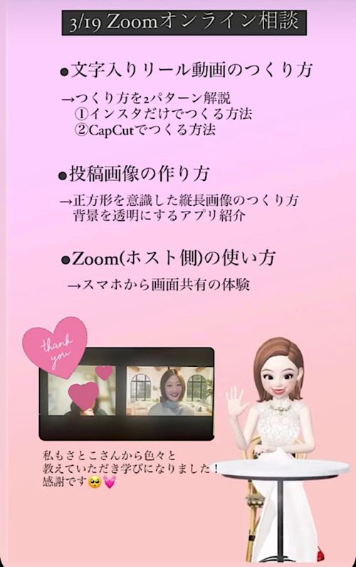 インスタオンライン相談｜リールとインスタ投稿画像のつくり方【初心者向け】