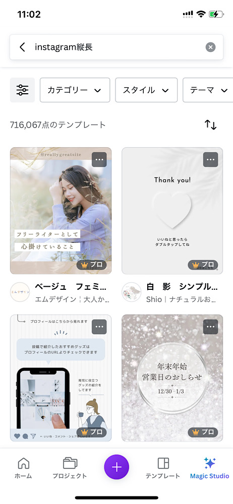 Canva（キャンバ）はこのようなおしゃれな