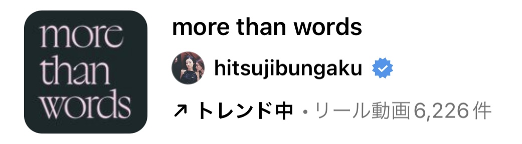 2023/12/22更新★インスタ!リールで流行りの12月人気曲まとめ