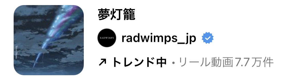 2023/12/22更新★インスタ!リールで流行りの12月人気曲まとめ