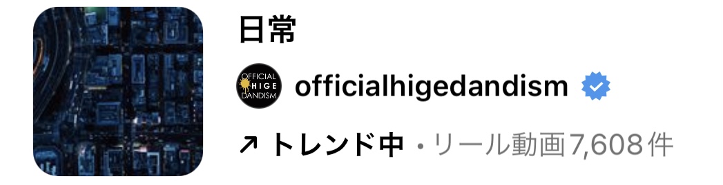 2023/12/22更新★インスタ!リールで流行りの12月人気曲まとめ