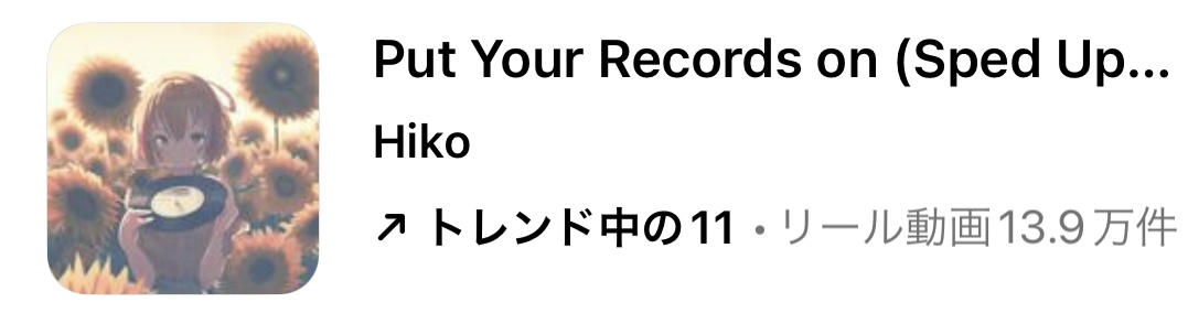 2023/12/22更新★インスタ!リールで流行りの12月人気曲まとめ