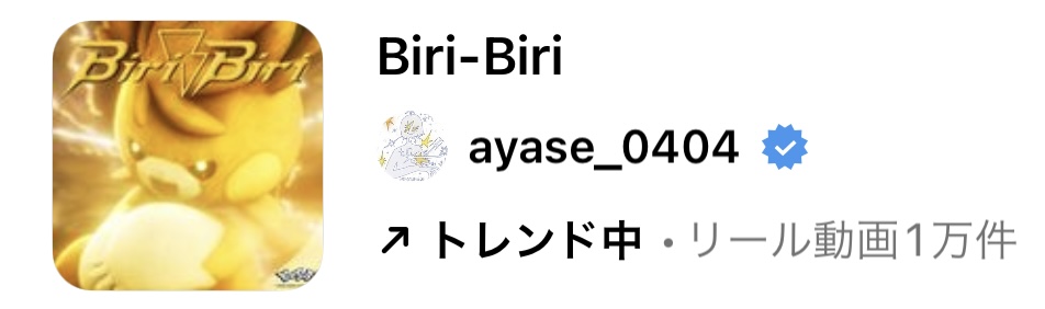 2023/12/22更新★インスタ!リールで流行りの12月人気曲まとめ