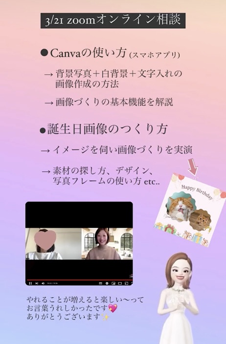 インスタオンライン相談|ペットの誕生日画像作成!Canvaの基本操作とインスタ投稿画像【初心者向け】