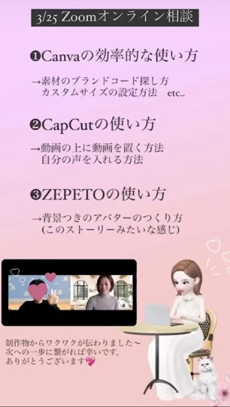 インスタオンライン相談|Canvaの効率的な使い方と動画編集アプリについて