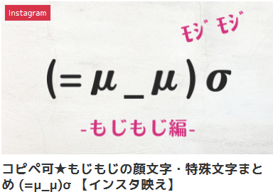 コピペ可★真顔(無表情)の顔文字・特殊絵文字まとめ(･ω･) 【インスタ映え】