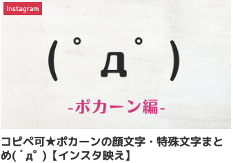 コピペ可★ポカーンの顔文字・特殊文字まとめ( ゚д゚ )【インスタ映え】