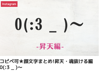 コピペ可★顔文字まとめ!昇天・魂抜ける編0(:3 _ )~