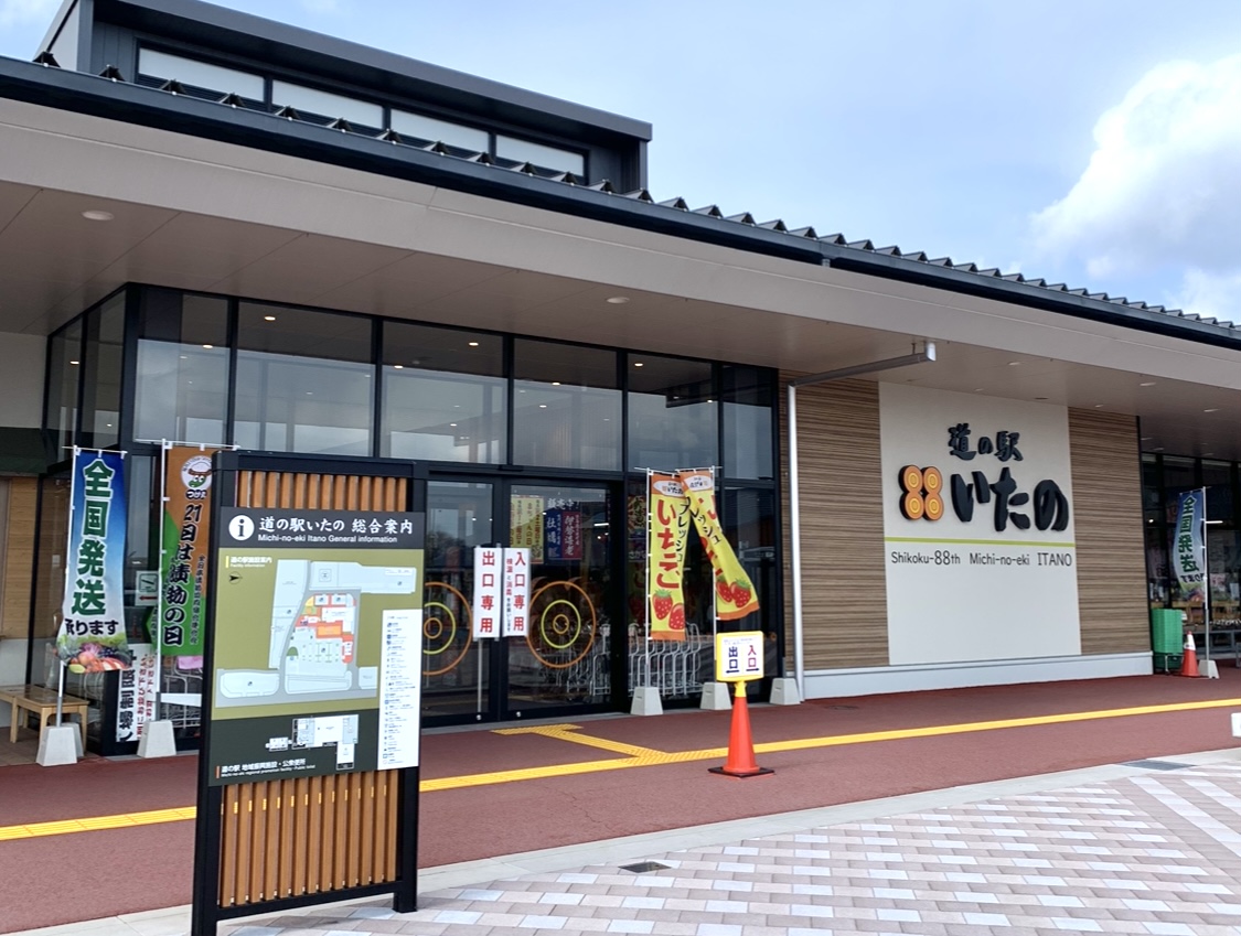 四国・徳島おしゃれ美活旅｜新鮮でおすすめ！野菜の道の駅・直売所3選【美容健康】