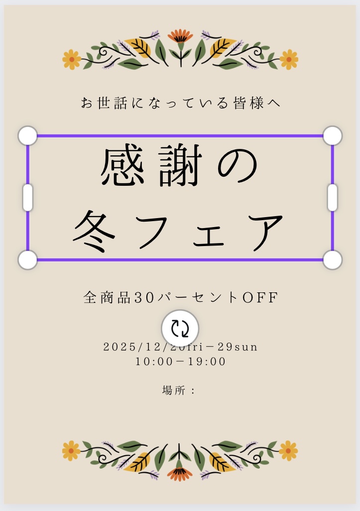 Canva★おしゃれなタイトル！日本語フリーフォント5選【チラシ映え】