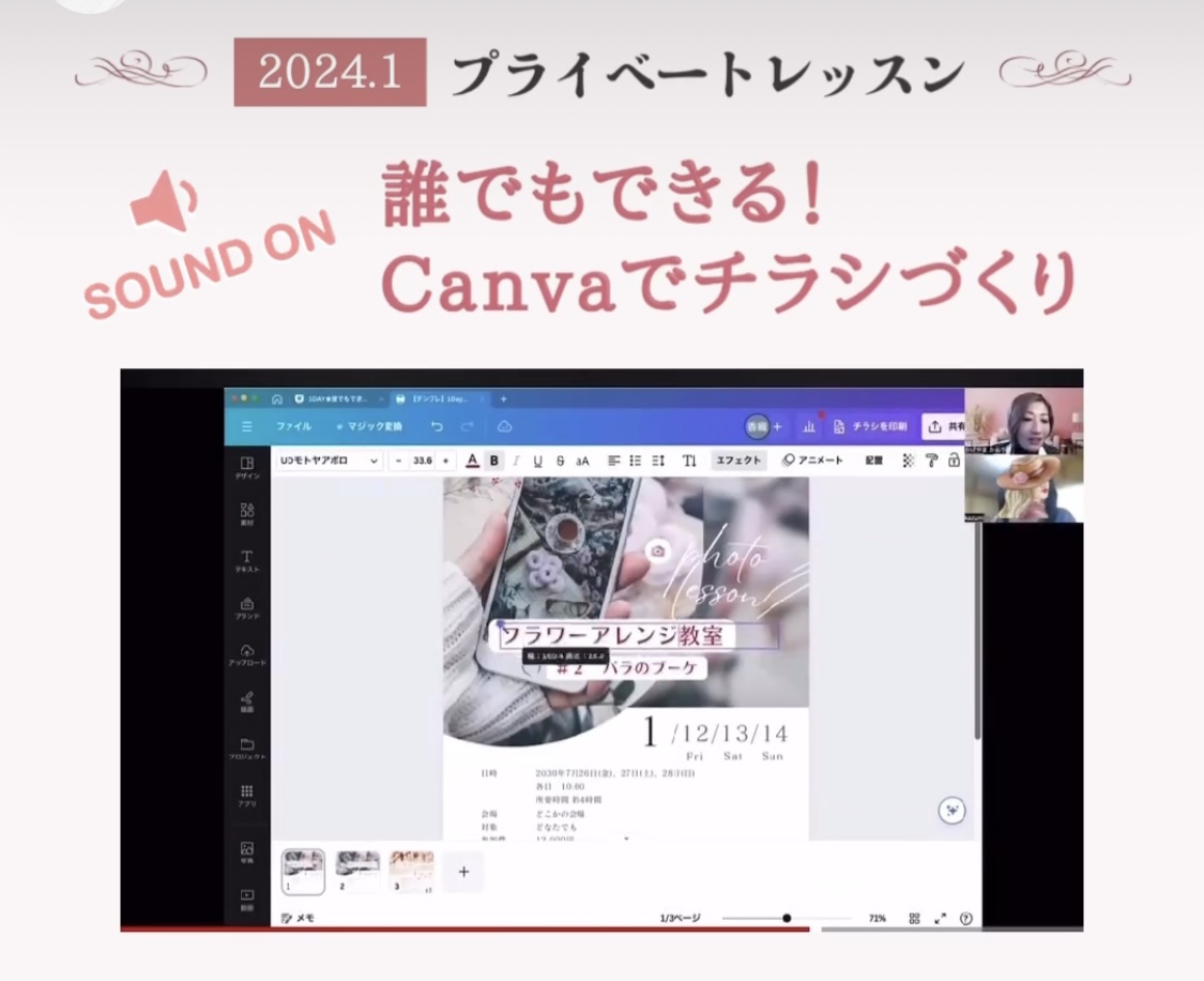 誰でもできる！Canvaでチラシづくり｜オンラインレッスン【ご感想】