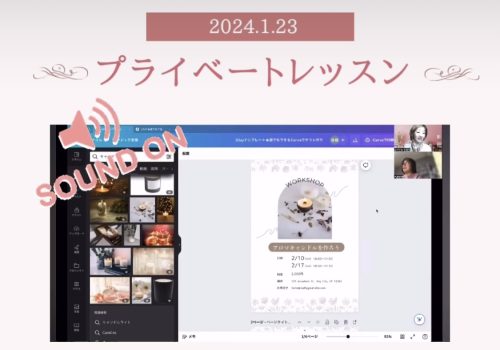 誰でもできる！Canvaでチラシづくり｜オンラインレッスン【ご感想】