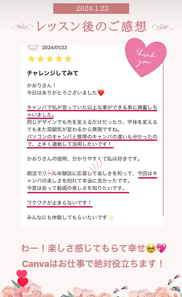 誰でもできる！Canvaでチラシづくり｜オンラインレッスン【ご感想】