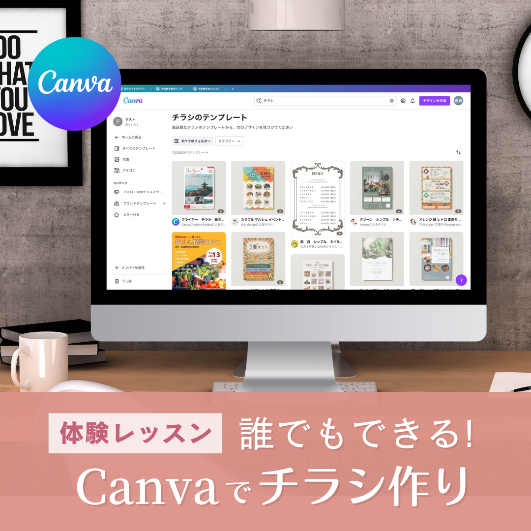 誰でもできる！Canvaでチラシづくり｜オンラインレッスン【ご感想】