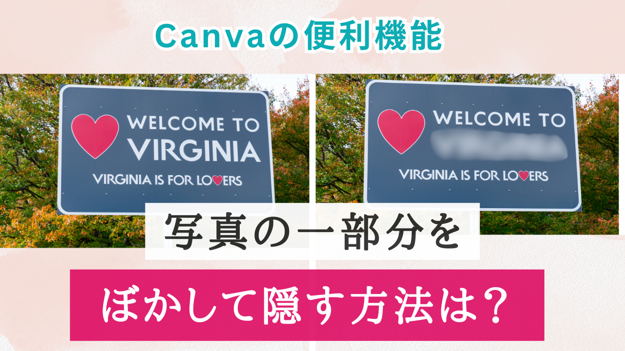 Canva便利機能！写真の背景を透明にする方法は？【スマホアプリで解説】