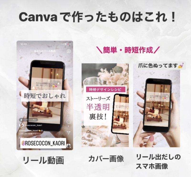 Canva！インスタリール動画の文字入れと画像作成【体験談】