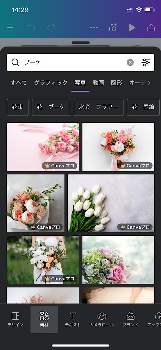 Canva！縦長の写真素材(フリー・商業利用可)を探す方法