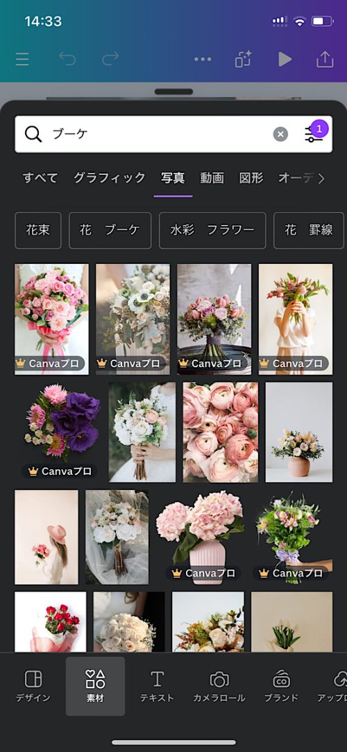 Canva！縦長の写真素材(フリー・商業利用可)を探す方法は？【簡単！時短テクニック】
