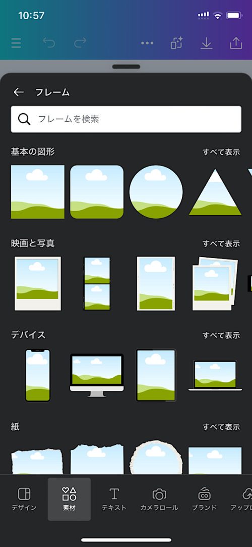 Canva！スマホ画面のデザインを作る方法は？【簡単！時短テクニック】