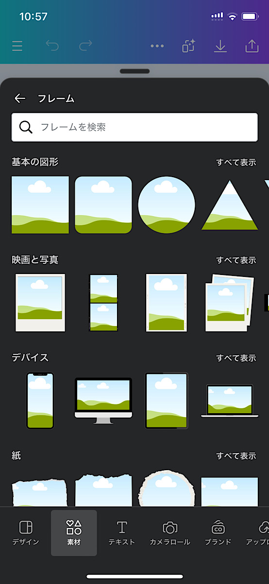 Canva！スマホ画面のデザインを作る方法は？【簡単！時短テクニック】
