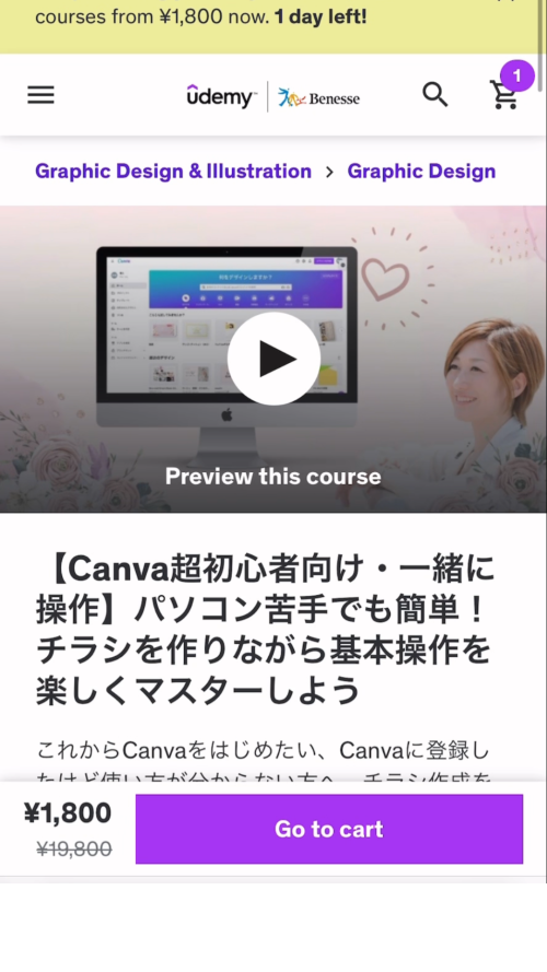 【Udemy】動画コンテンツ購入から視聴方法までの流れ