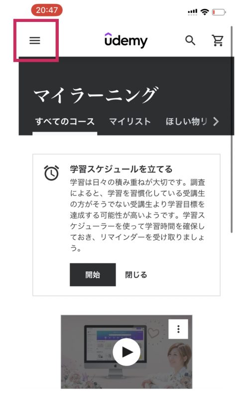 【モニター様専用】Udemyで動画コンテンツを購入する方法