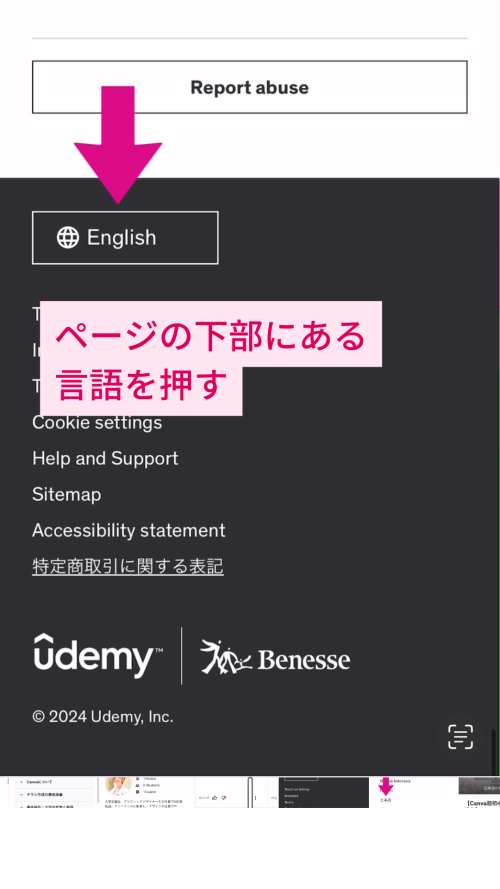 【Udemy】動画コンテンツ購入から視聴方法までの流れ