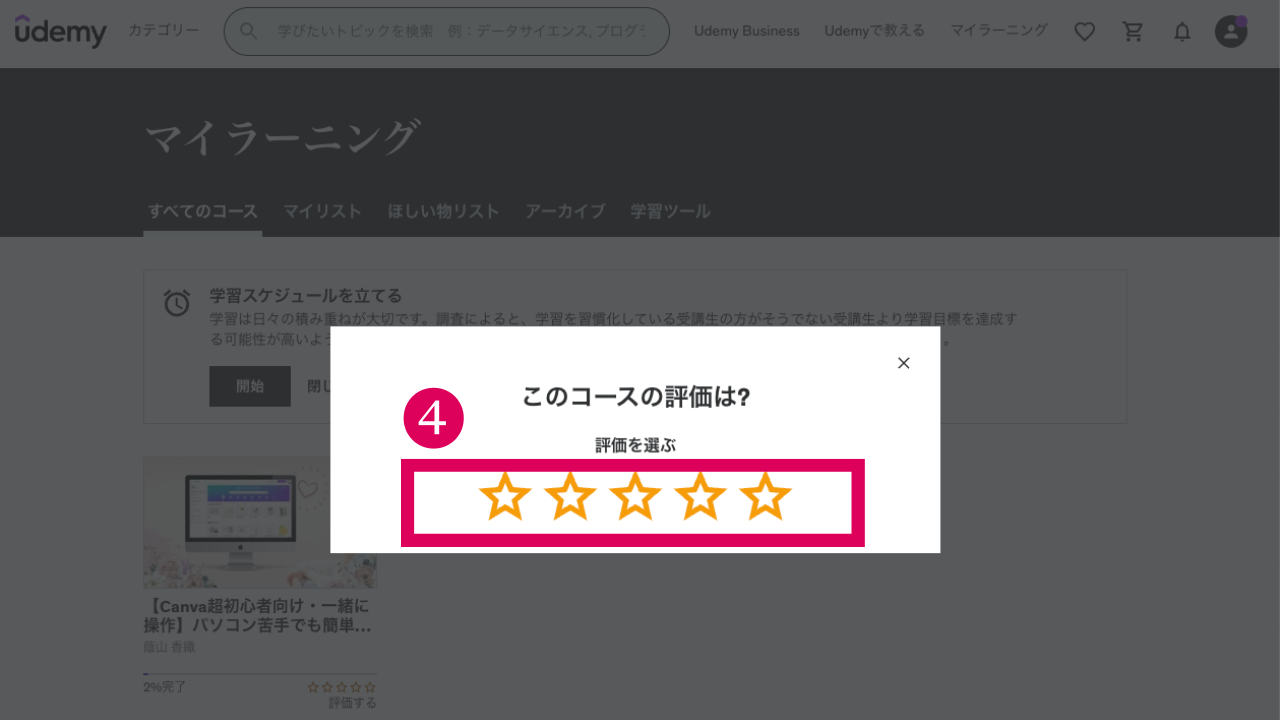 【無料モニター様専用】Udemy登録から動画コンテンツ視聴方法までの流れ