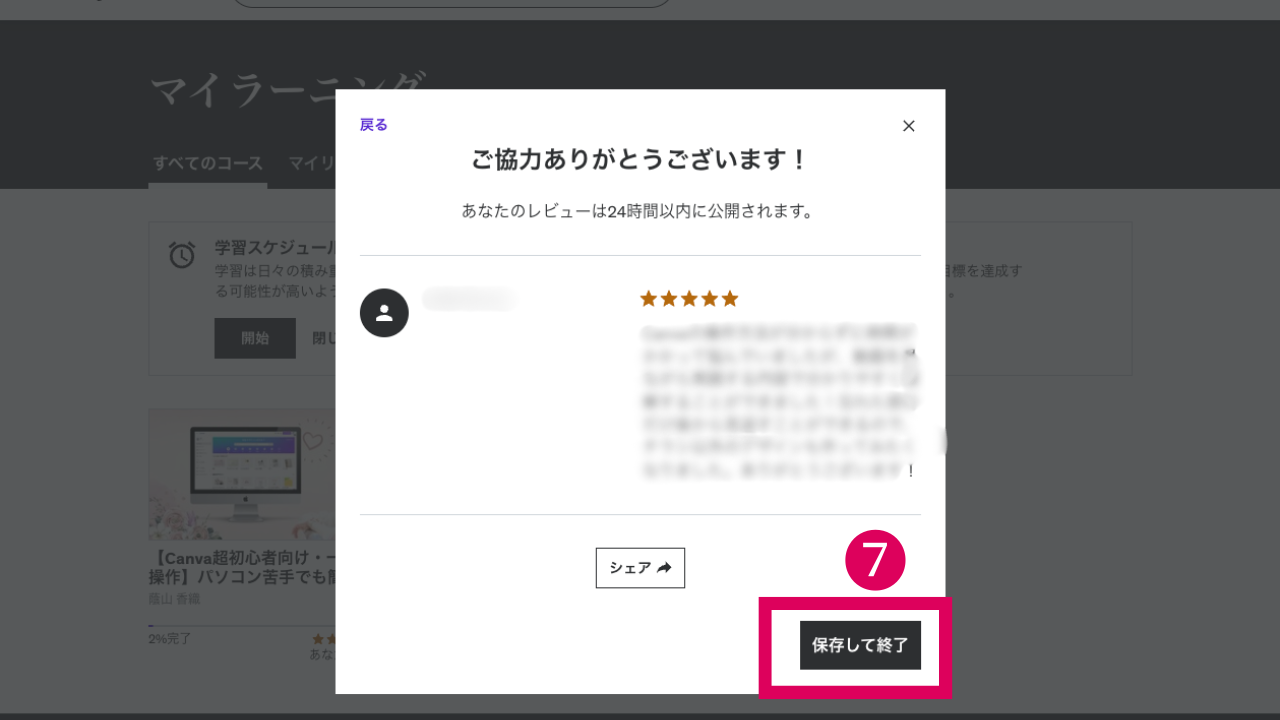 【無料モニター様専用】Udemy登録から動画コンテンツ視聴方法までの流れ