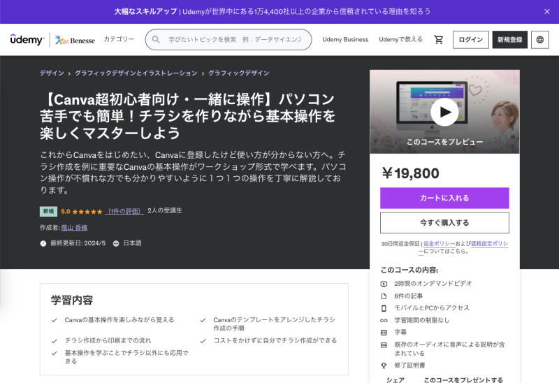 【無料モニター様専用】Udemy登録から動画コンテンツ視聴方法までの流れ