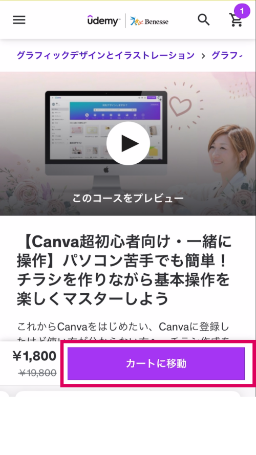 Udemy日本語から英語に翻訳して購入