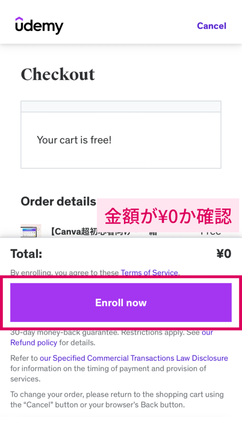 【モニター様専用】Udemyで動画コンテンツを購入する方法