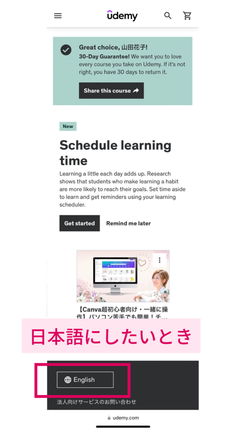 【モニター様専用】Udemyで動画コンテンツを購入する方法
