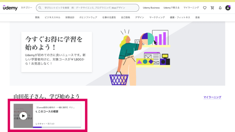 【モニター様専用】Udemyで動画コンテンツの購入から視聴方法