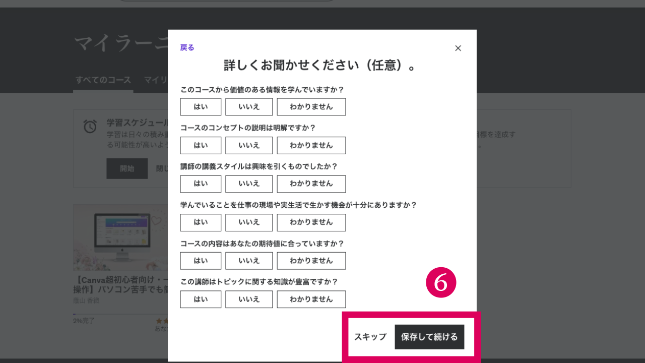 【無料モニター様専用】Udemy登録から動画コンテンツ視聴方法までの流れ