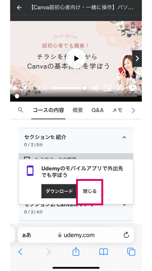 【モニター様専用】Udemyで動画コンテンツを購入する方法